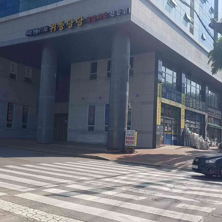 위풍당당 대표 사진