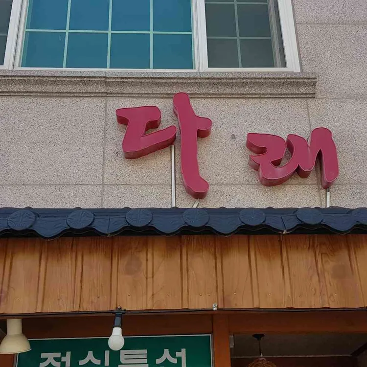다래 대표 사진