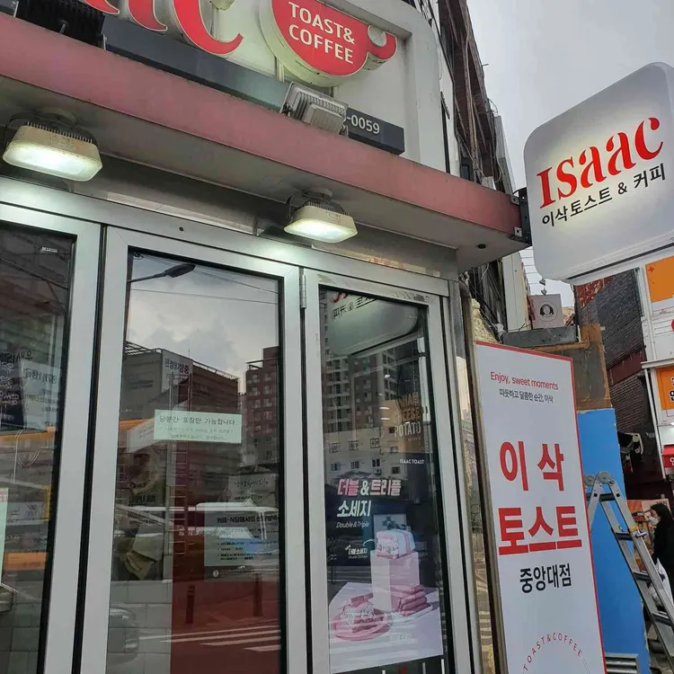 이삭토스트 대표 사진