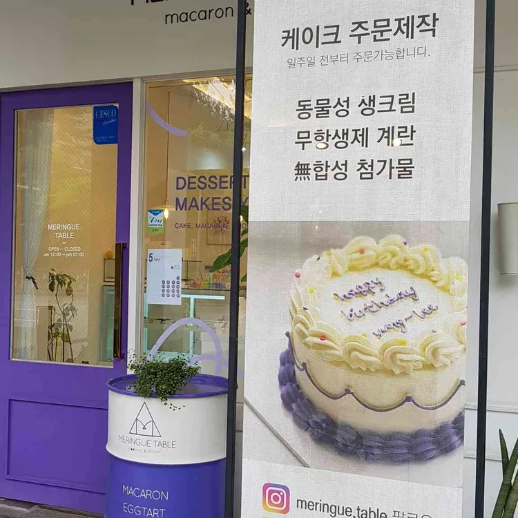 머랭테이블 대표 사진