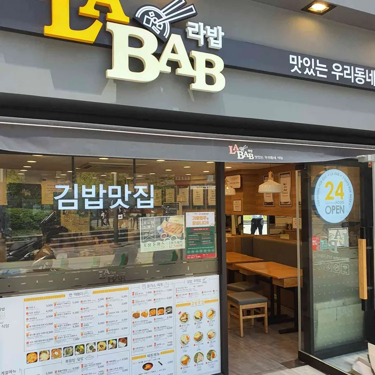 라밥 대표 사진