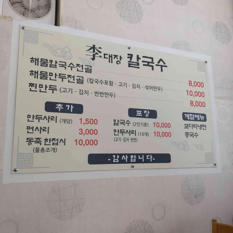 이대장칼국수 대표 사진