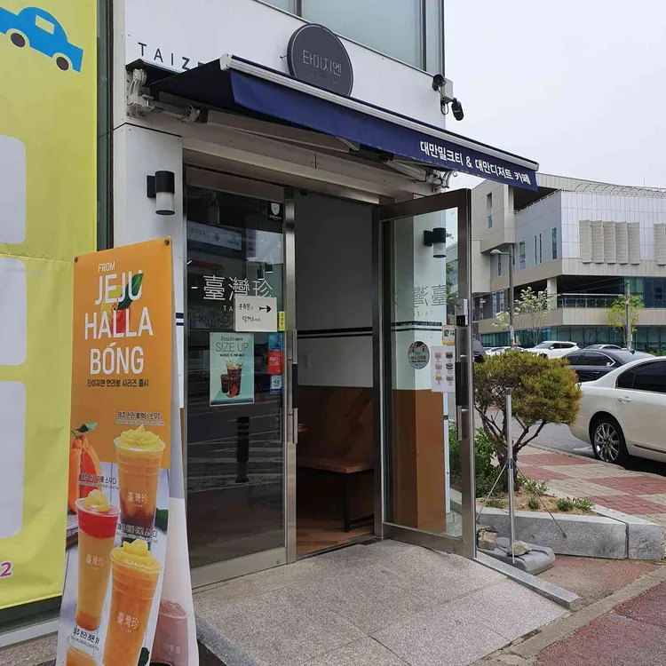 타이지엔 대표 사진