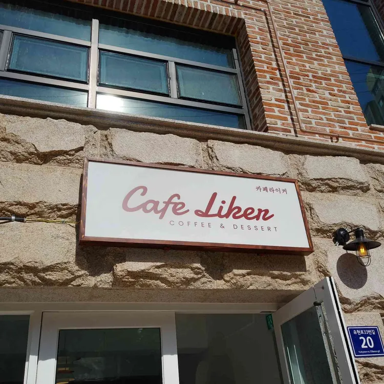 카페라이커 대표 사진