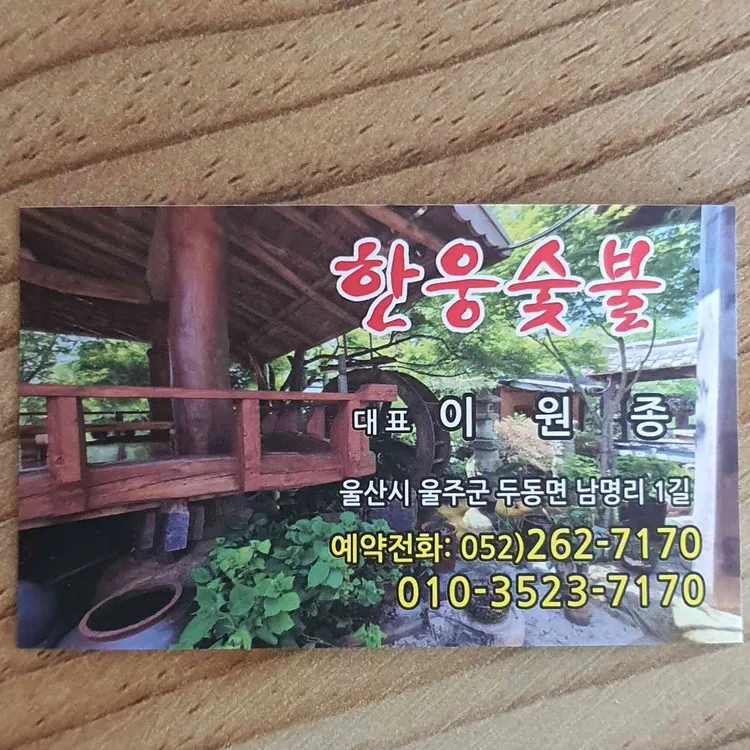 한웅숯불 대표 사진