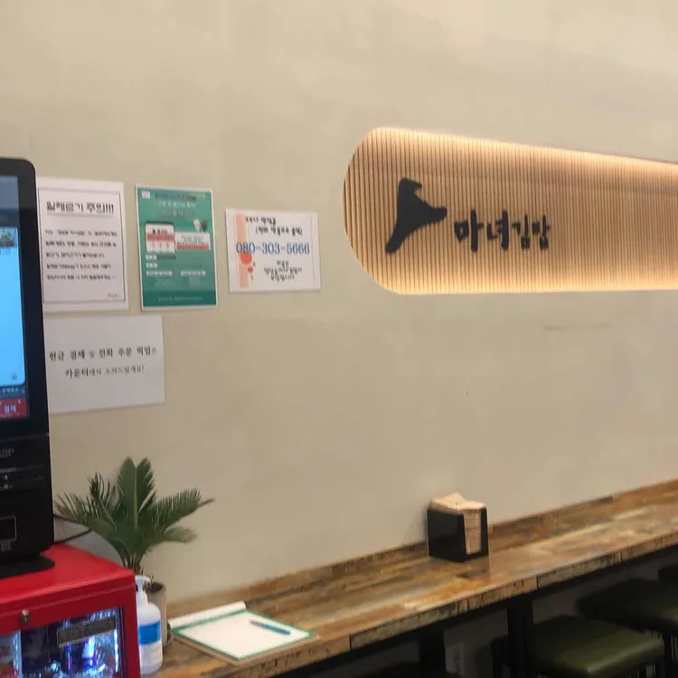 청담동 마녀김밥 대표 사진