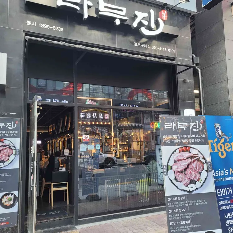라무진 대표 사진
