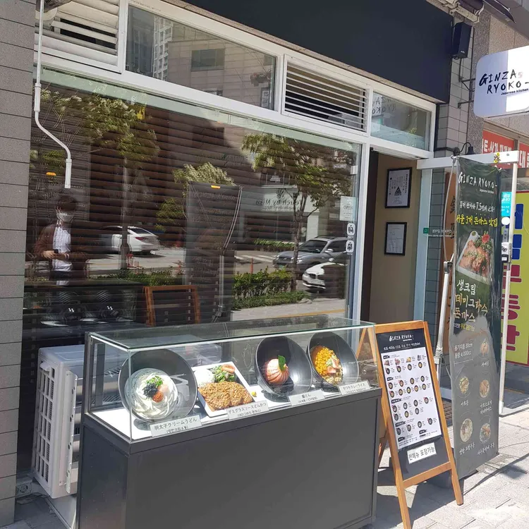 긴자료코 대표 사진