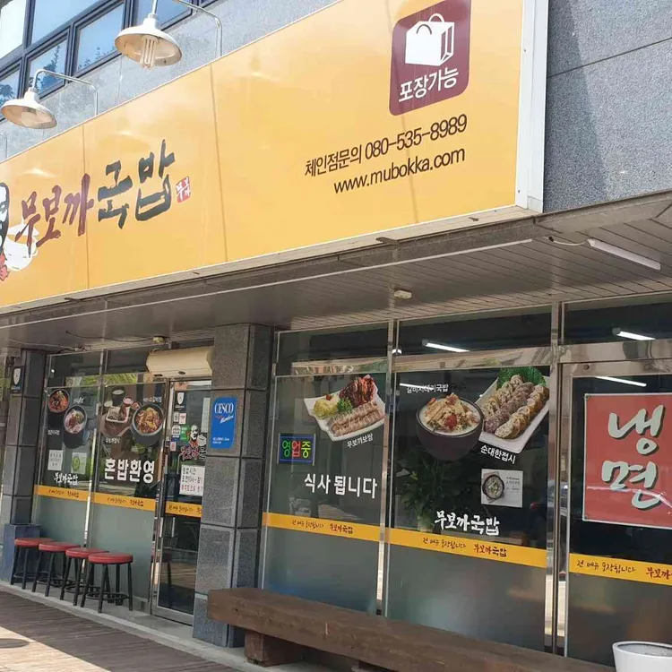무보까국밥 대표 사진