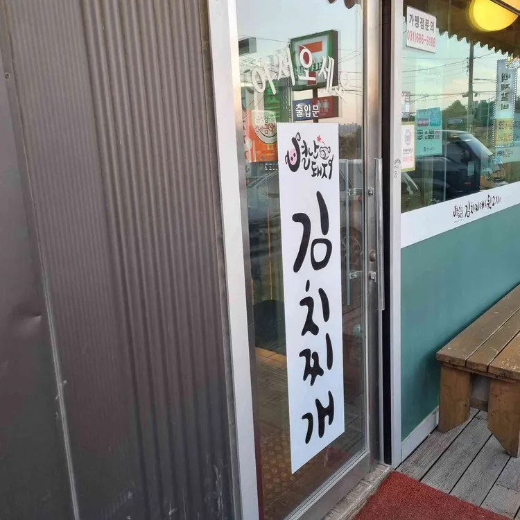 별난돼지 대표 사진