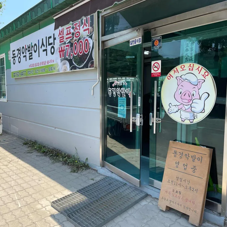 동경악바리식당 대표 사진