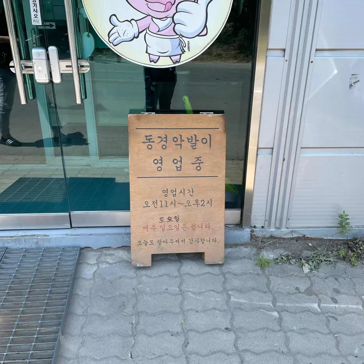 동경악바리식당 대표 사진