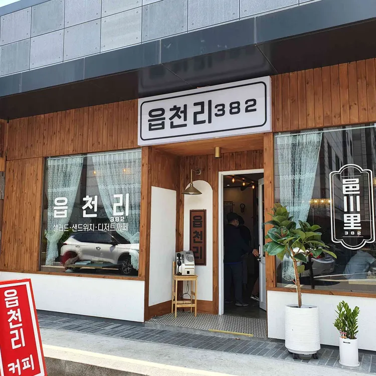 읍천리382 대표 사진
