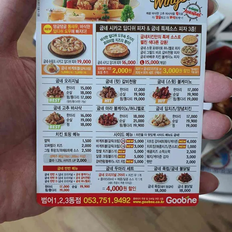 굽네치킨 - 범어 치킨, 웨지감자 맛집 | 다이닝코드, 빅데이터 맛집검색