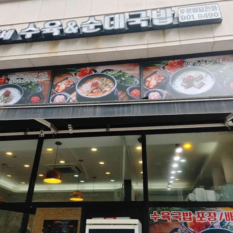 빽가네 수육&순대국밥 대표 사진