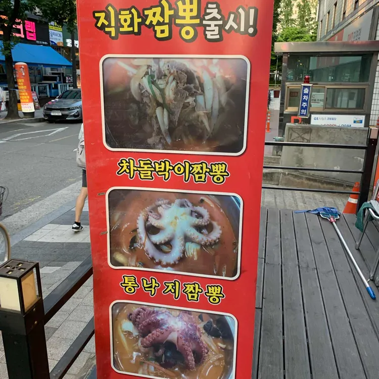 교동짬뽕 대표 사진