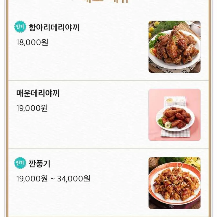 항아리치킨n깐풍기 대표 사진