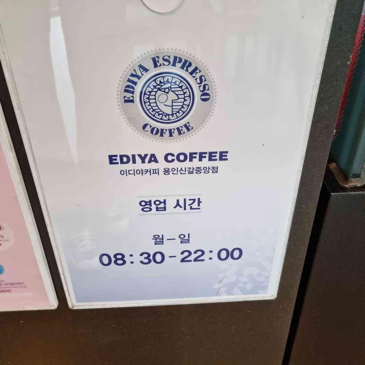 이디야커피  대표 사진