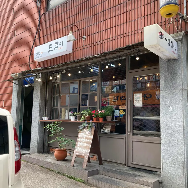 도꾸이 대표 사진