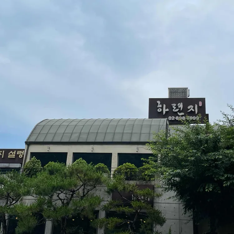 하련지 대표 사진
