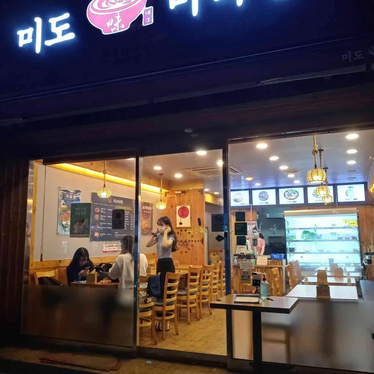미도마라탕 대표 사진