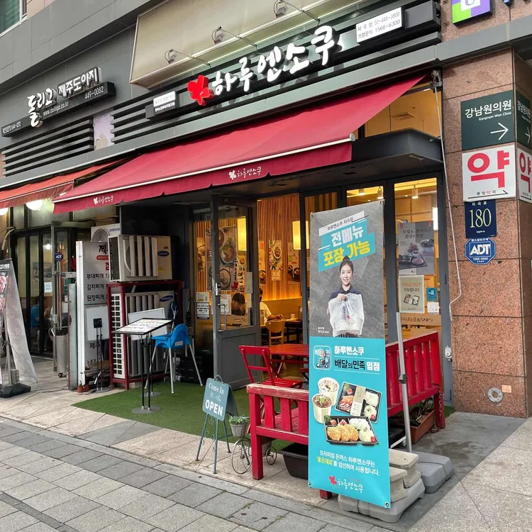 하루엔소쿠 대표 사진