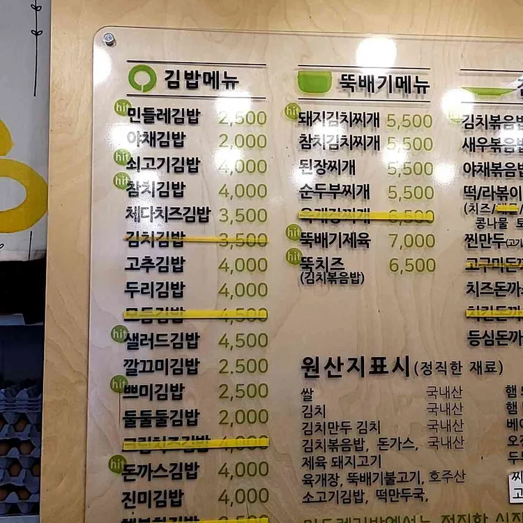 민들레김밥 - 도봉동 김밥, 분식 맛집 | 다이닝코드, 빅데이터 맛집검색