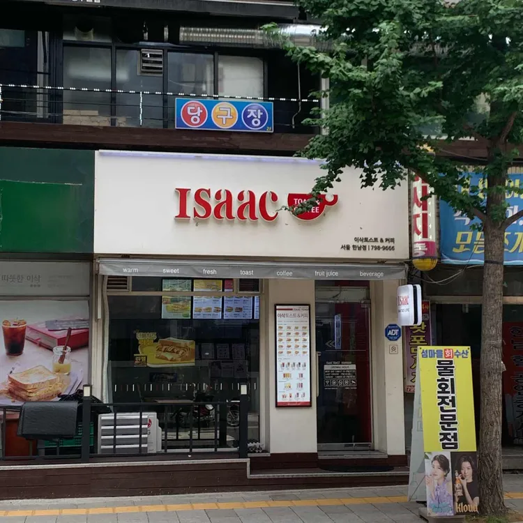이삭토스트 대표 사진