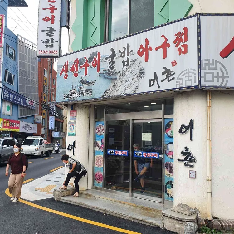 어촌 대표 사진