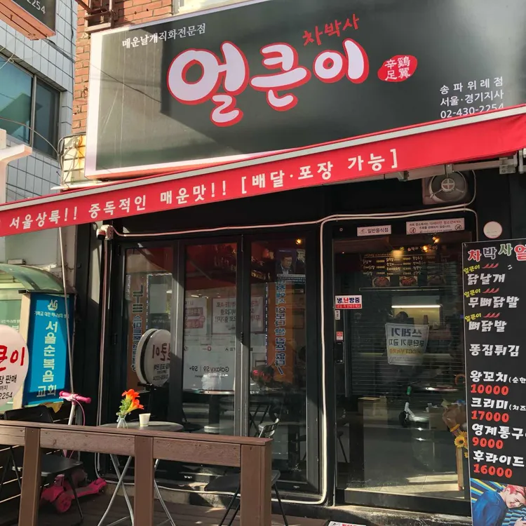 차박사얼큰이 대표 사진