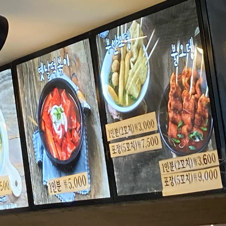부산역 부산오뎅 대표 사진