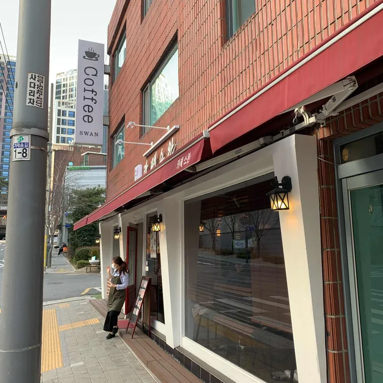 SWAN CAFE 대표 사진