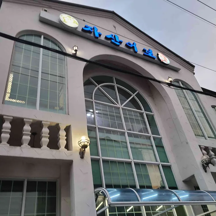 자산어보 대표 사진
