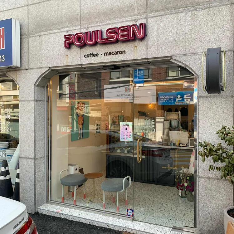 폴센 대표 사진