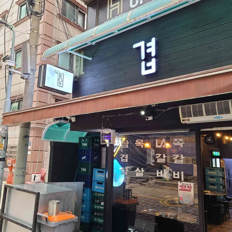 겹 대표 사진
