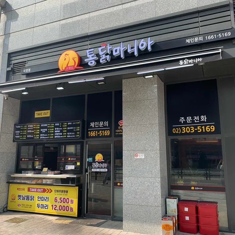 통닭마니아 대표 사진