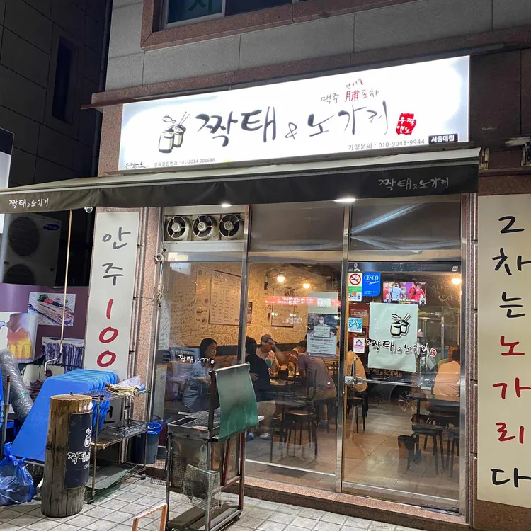 짝태&노가리 대표 사진