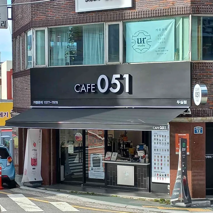 카페051 대표 사진