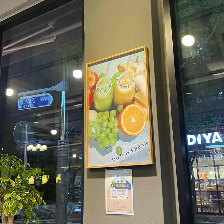 더치앤빈 대표 사진