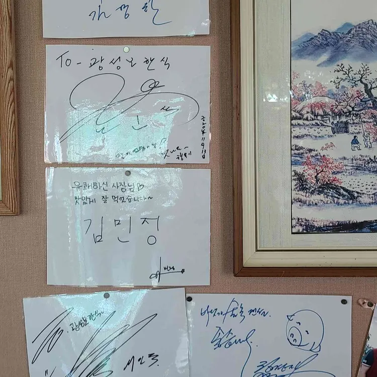 광성보한식 샤브샤브 대표 사진