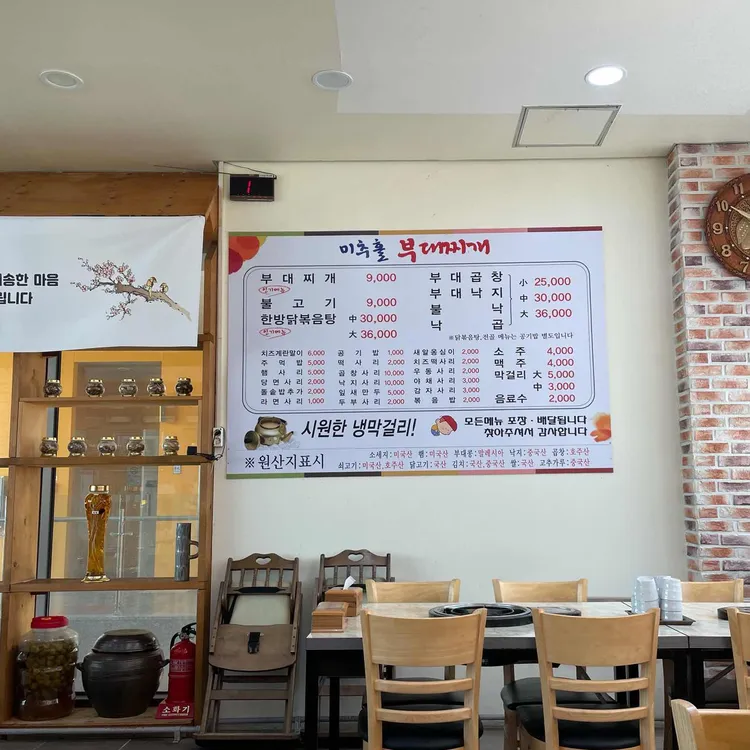 미추홀 부대찌개 대표 사진