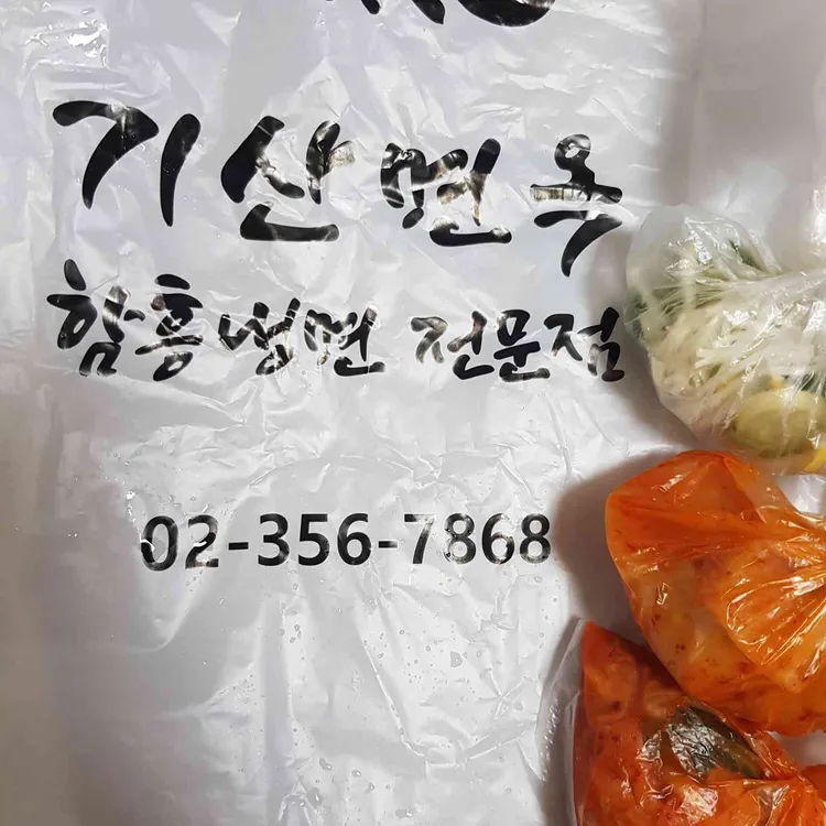 기산면옥 대표 사진