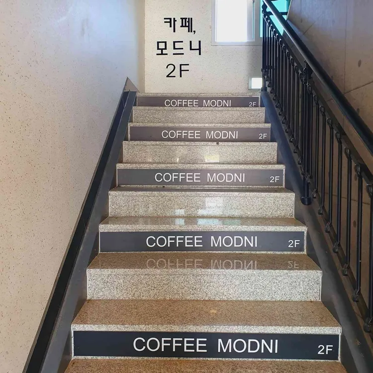 카페 모드니 대표 사진
