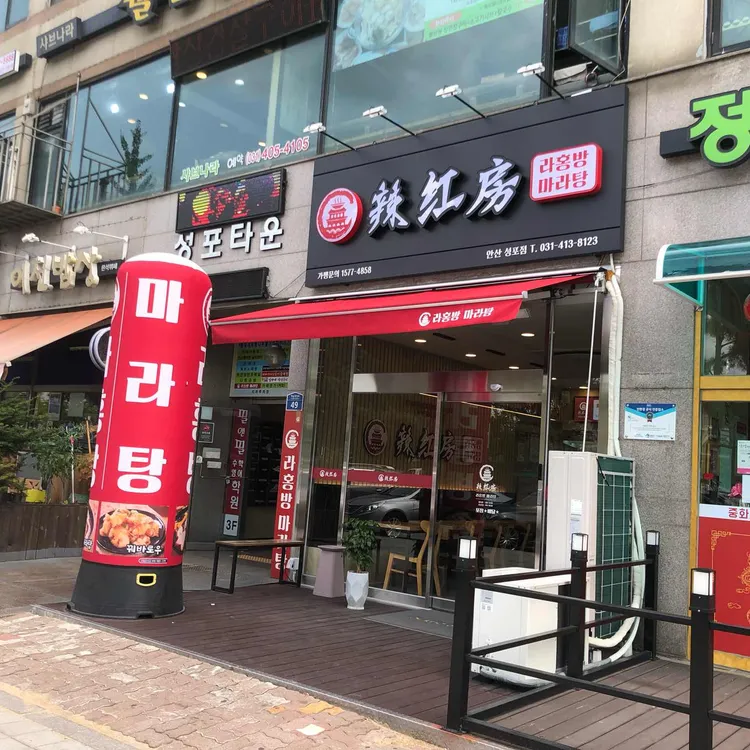 라홍방마라탕 대표 사진