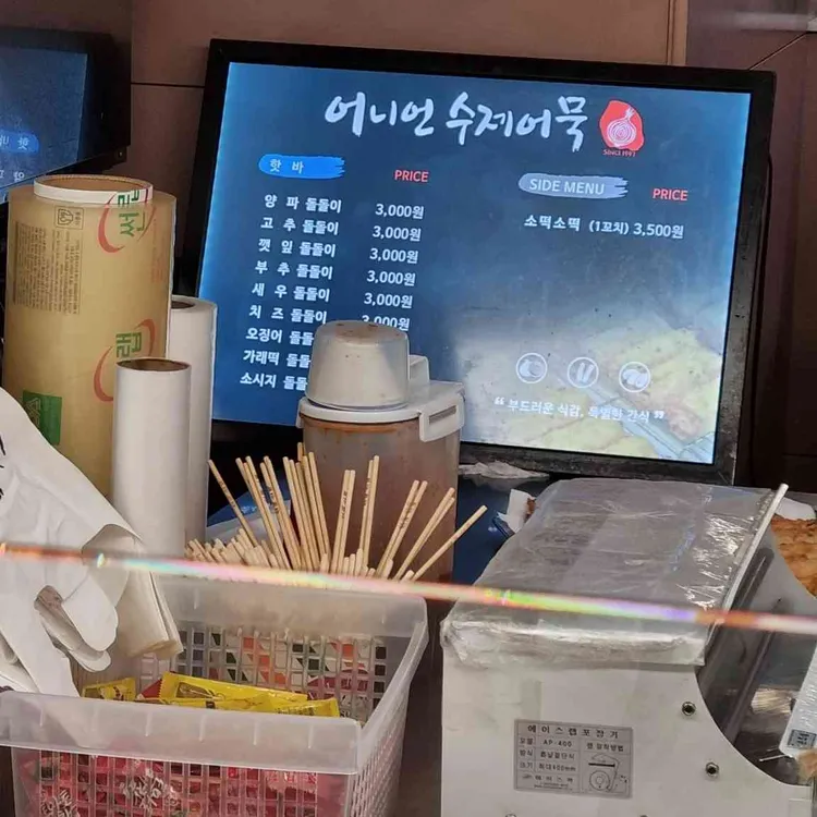 어니언수제어묵 갤러리아백화점 대표 사진