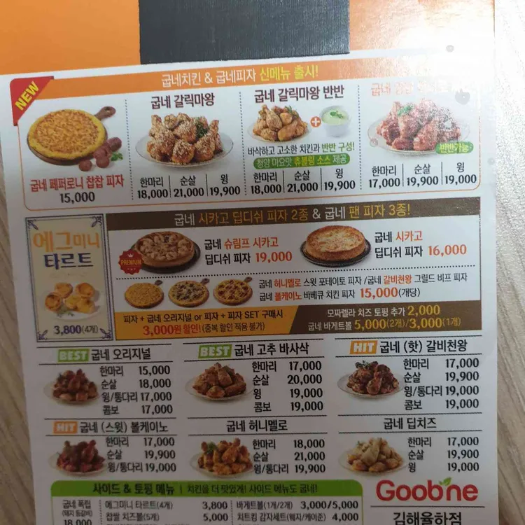 굽네치킨 - 장유 치킨, 치밥 맛집 | 다이닝코드, 빅데이터 맛집검색