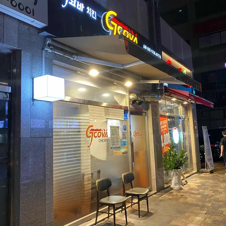 지코바치킨 대표 사진