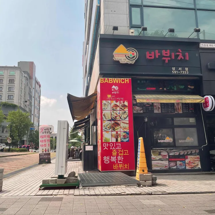 바뷔치 대표 사진