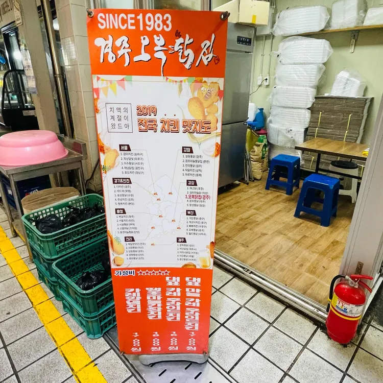 오복닭집 대표 사진