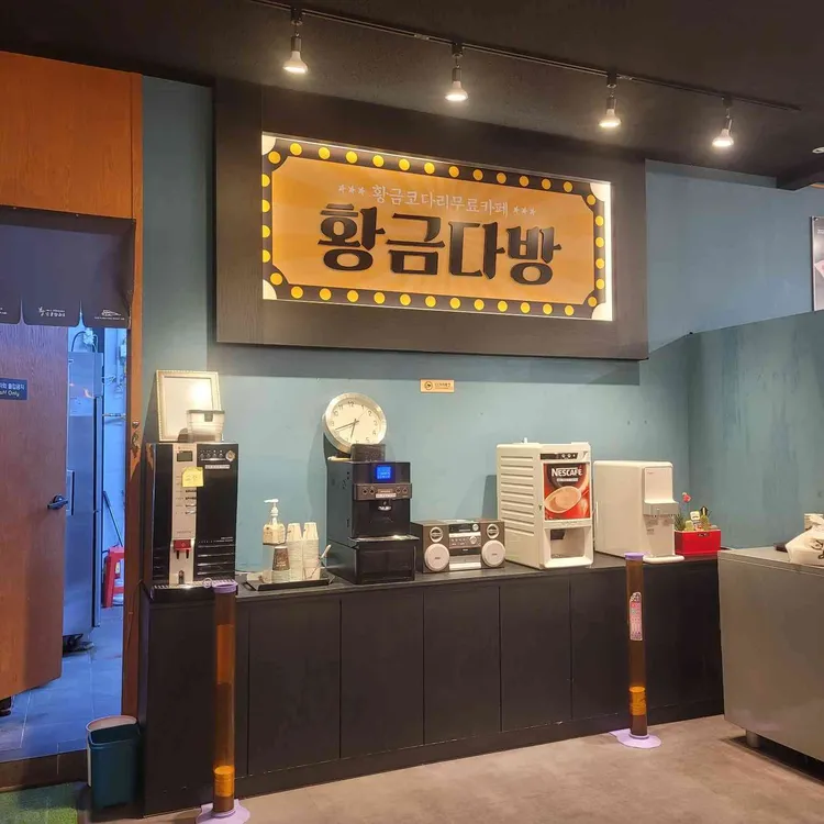 황금코다리 대표 사진